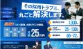 月間面談着座数が10件から80件へ。着座単価も20,000円