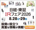 ミナトホールディングス 「第21回 日経・東証IRフェ ミナトホールディングス 「第21回 日経・東証IRフェ