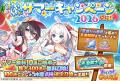 DMM GAMES『あやかしランブル！』にて、新たに期間限