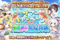 DMM GAMES『あやかしランブル！』にて、新たに期間限