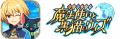 『クイズRPG 魔法使いと黒猫のウィズ』新イベント「ロ