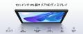 【Amazon限定・7日間だけ30％OFF】Android 16搭載10イ