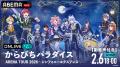 カラフルピーチのアリーナツアー「からぴちパラダイス