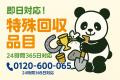 【さいたま市・9月限定キャンペーン】サイズアウトし