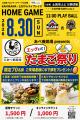 【北海道フロンティアリーグ公式戦】KAMIKAWA・士別サ