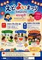 【入場無料】【2026年08月22日(土)】「えどよい祭り - 【入場無料】【2026年08月22日(土)】「えどよい祭り -