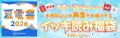 【夏電書2026】『ＦＡＩＲＹ　ＴＡＩＬ』20周年を記念