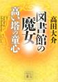 【夏電書2026】『ＦＡＩＲＹ　ＴＡＩＬ』20周年を記念