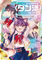 2027年1月TVアニメ放送開始！『ゲーム世界転生〈ダン