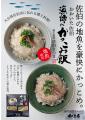 【漁村の食文化を伝える(株)漁村女性グループめばる】