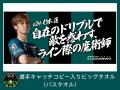 SC相模原のクラウドファンディング「【SC相模原】 悲