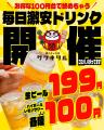 【静岡両替町に新規OPEN】毎日赤字覚悟の激安次世代居