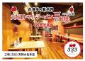 元祖トマトラーメン三味(333)「照葉スパリゾート店」