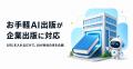 会社のURLを入れるだけでAIが書籍を企画。セルフ出版