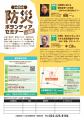 【先着150名】県内初!「令和8年度防災ボランティア 【先着150名】県内初!「令和8年度防災ボランティア