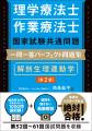 第52回～61回国試問題を収録！ 短時間で効率的に学べ