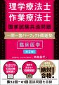 第52回~61回国試問題を収録! 短時間で効率的に学べ 第52回~61回国試問題を収録! 短時間で効率的に学べ