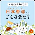 日本曹達グループ公式キャラクター「そだまる」、「NI