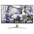 【Pixio】31.5インチ大画面 × デュアルモード。用途に