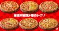 【最大33%OFF!】ピザハットで「残暑見舞いの特大セ 【最大33%OFF!】ピザハットで「残暑見舞いの特大セ