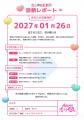 ABEMA開局10周年を記念した「ABEMA恋リア10th」キャン