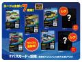 【乗務員による車内配布は全国初】バスに乗るとutf-8 【乗務員による車内配布は全国初】バスに乗るとutf-8