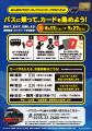 【乗務員による車内配布は全国初】バスに乗るとutf-8 【乗務員による車内配布は全国初】バスに乗るとutf-8