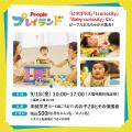 ピープルのおもちゃと、大人気「赤ちゃんをあじわうワ ピープルのおもちゃと、大人気「赤ちゃんをあじわうワ