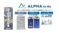 企業向け体力チェックの「ALPHA for Biz」、9/9-11の3