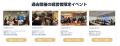 経営者限定イベント情報サイトを本格オープン! 経営者限定イベント情報サイトを本格オープン!