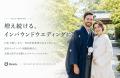 株式会社Reelu、訪日ウェディング向け多言語人材サー