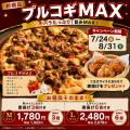 ナチュラルスマイルピザ、出前館で「夏のスマイルキャ ナチュラルスマイルピザ、出前館で「夏のスマイルキャ