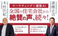 「AIから評価される住宅会社」の時代へ。住宅マーケ支 「AIから評価される住宅会社」の時代へ。住宅マーケ支