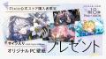 Pixio × クリエイターコラボ第18弾! イラストレータ Pixio × クリエイターコラボ第18弾! イラストレータ