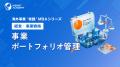 『海外事業❛実践’MBA：KPI設計・モニタリング』Eラー
