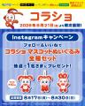 「進研ゼミ 小学講座」でお馴染みの『コラショ』がプ 「進研ゼミ 小学講座」でお馴染みの『コラショ』がプ