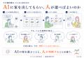 AIで仕事は進む。では、判断できる人は育っているか。