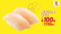 １１０円ネタも、ボリュームメニューも！『厳選びん長