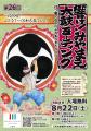 【入場無料】夏の風物詩を今年も。「第２６回響け！み