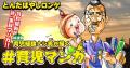 オールジャンル・オールコンセプト！個性豊かな作品が