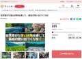 静岡県静岡市とさとふる、「清水次郎長」の認知拡大や 静岡県静岡市とさとふる、「清水次郎長」の認知拡大や