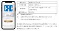 CAC Holdingsが株主優待としてデジタルギフト(R)を採 CAC Holdingsが株主優待としてデジタルギフト(R)を採
