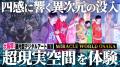 アソビュー！、50組100名様に当たる「THE SUPER FRUIT