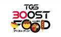 TGS2026開催まで1ヶ月!30周年記念特設サイトが本日オ TGS2026開催まで1ヶ月!30周年記念特設サイトが本日オ