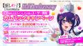 『【推しの子】Puzzle Star』ハーフアニバーサリー記 『【推しの子】Puzzle Star』ハーフアニバーサリー記
