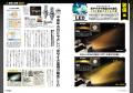 カーグッズマガジン２０２６年10月号発売！【特集】装