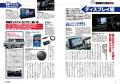 カーグッズマガジン２０２６年10月号発売！【特集】装