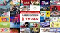 「Rチャンネル」、「ヒューリック杯第6期白玲戦七番勝 「Rチャンネル」、「ヒューリック杯第6期白玲戦七番勝