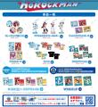みんなで、ステージスタート！　『ロックマン』と「ホ