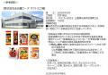 三重松阪 夏休み企画「永谷園フーズ工場見学＆お茶づ